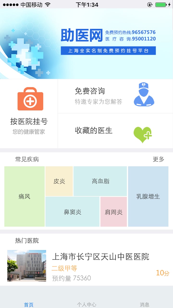 助医v2.6.0截图1