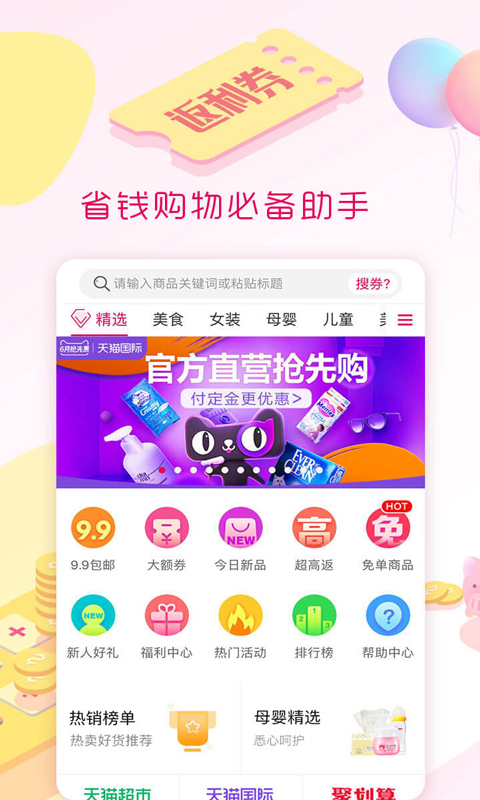 返利券v1.5.61截图1