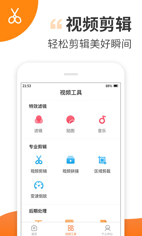 趣制作v1.2.0截图2