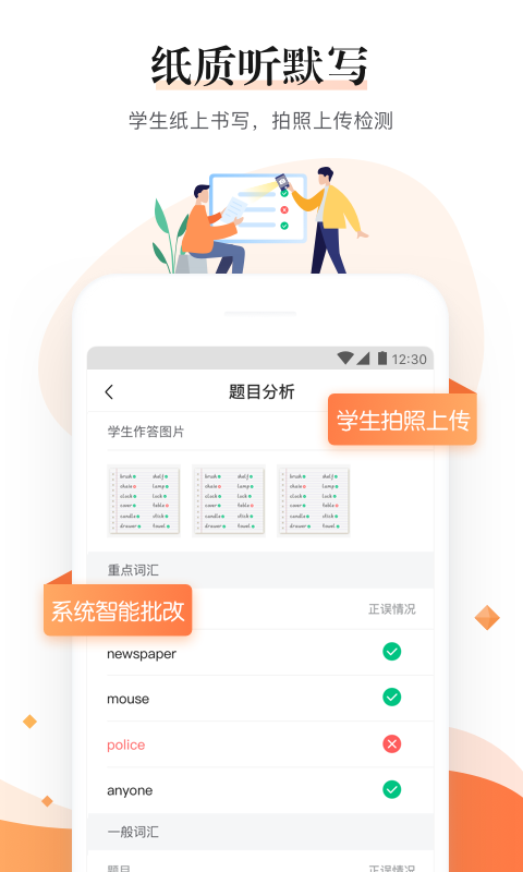 一起中学老师v3.0.0.1060截图1