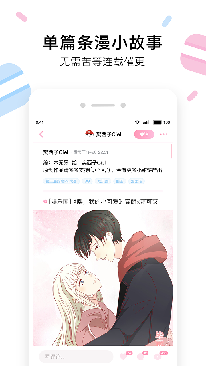 小甜饼v1.2.3截图3