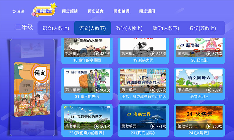 小学语文数学英语同步v5.4.9截图3