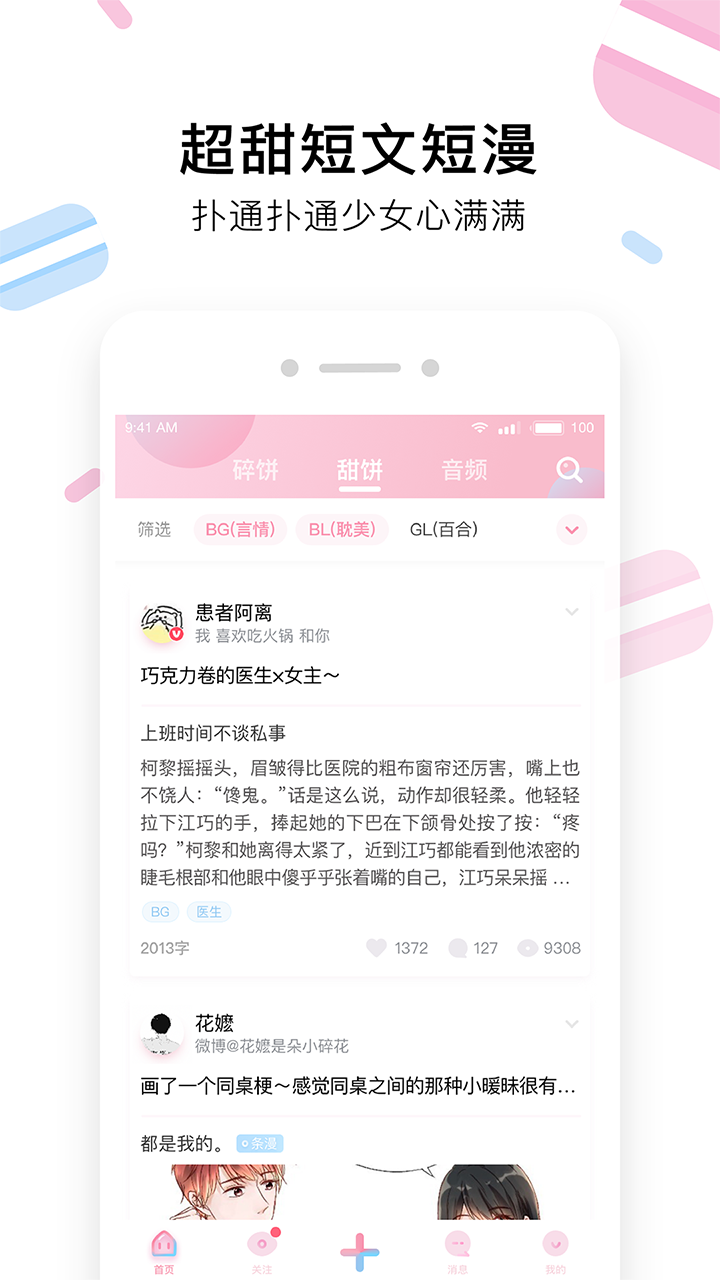 小甜饼v1.2.3截图1