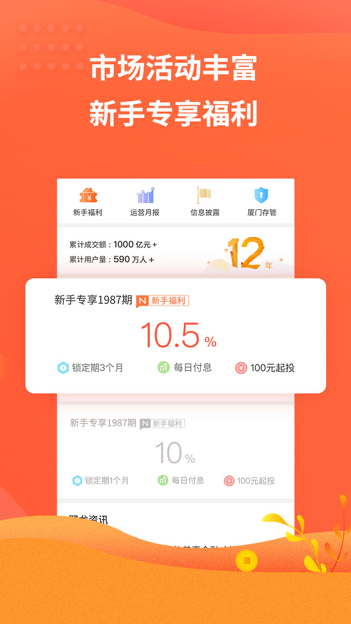 翼龙贷财富v5.0.4截图4