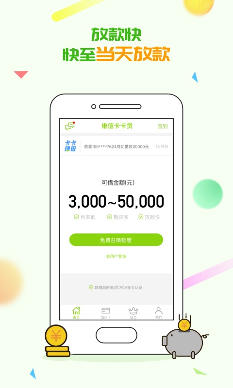 维信卡卡贷v3.8.4截图3