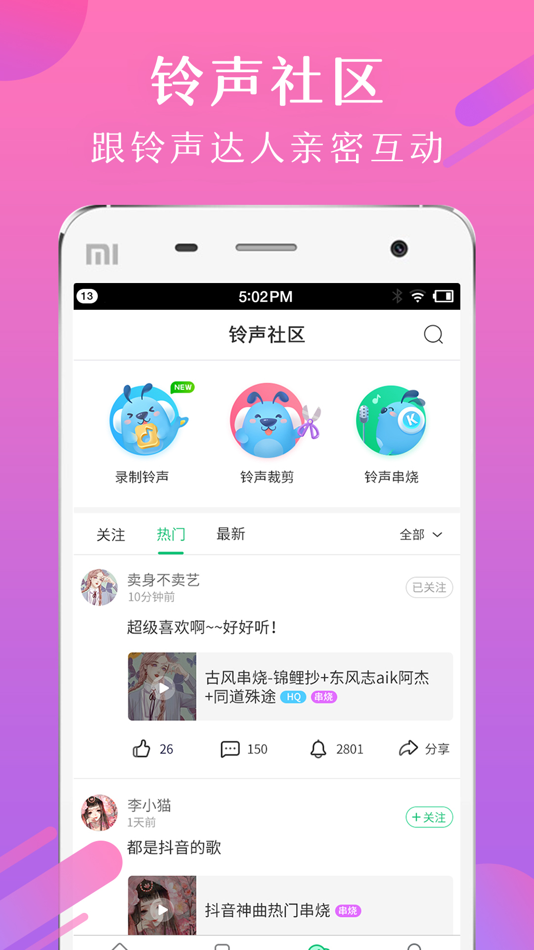 酷狗铃声v4.3.6截图4