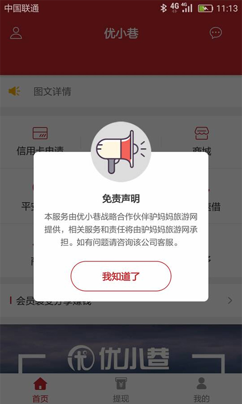 优小巷截图2