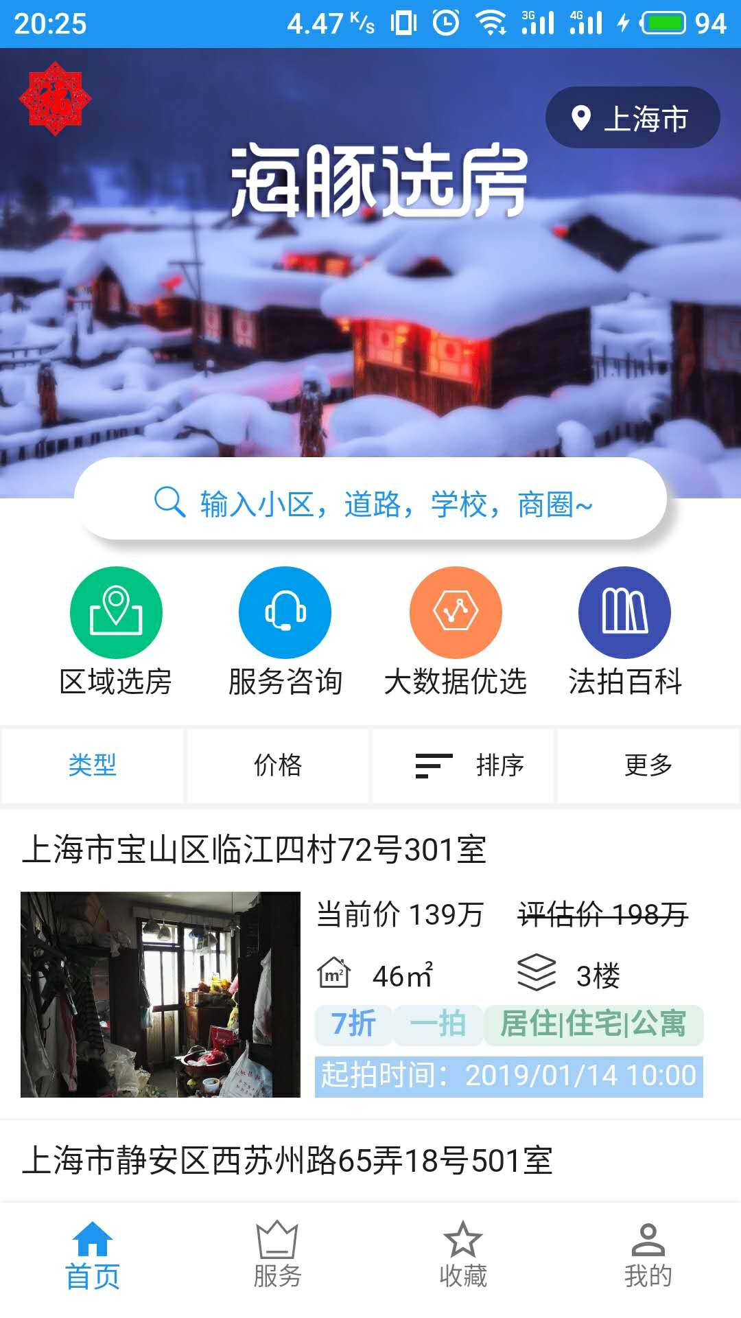 海豚选房法拍版v0.0.1960截图1