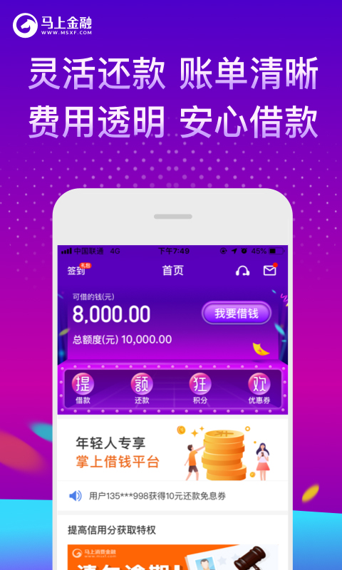 马上金融v4.10.25截图4