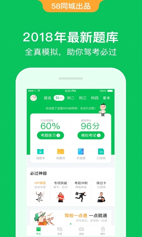 驾校一点通科目四v7.4.0截图1