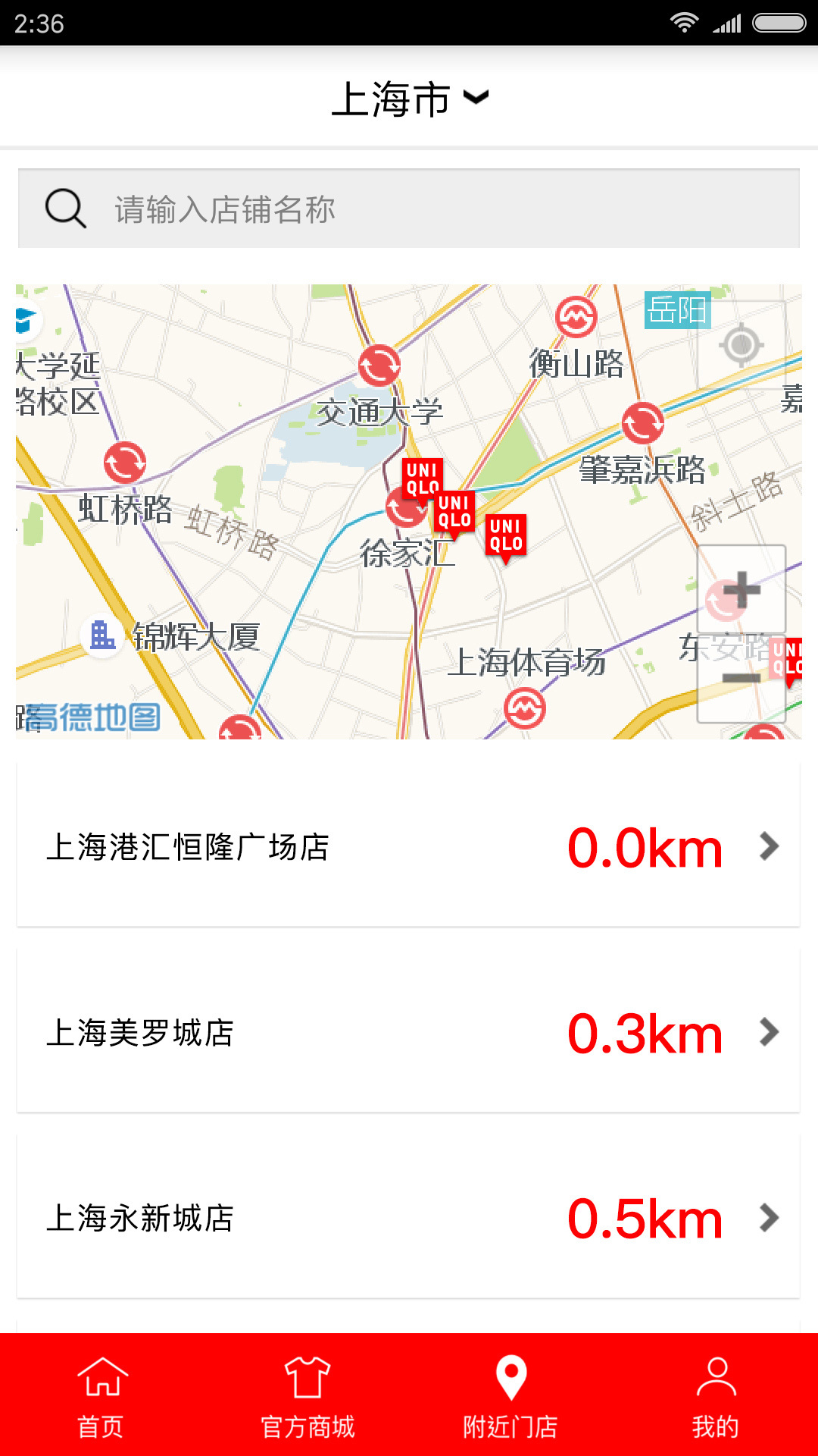 优衣库v4.3.2截图5