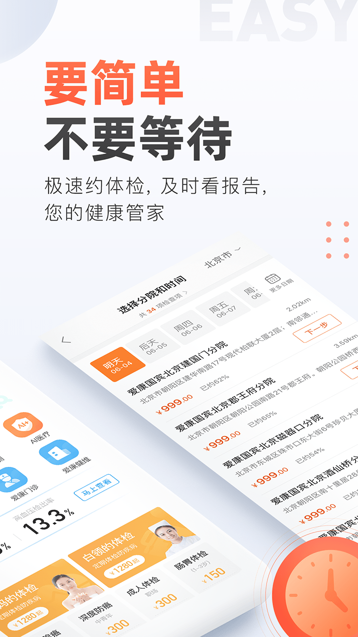 爱康约体检查报告v3.6.1截图2