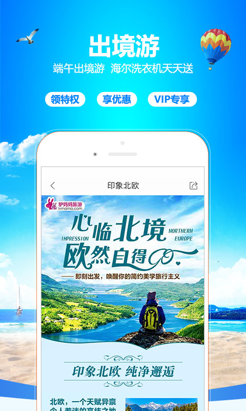 驴妈妈旅游v8.3.40截图3