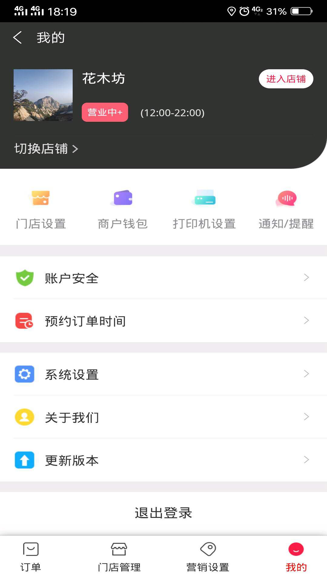 壹商城商户端截图4