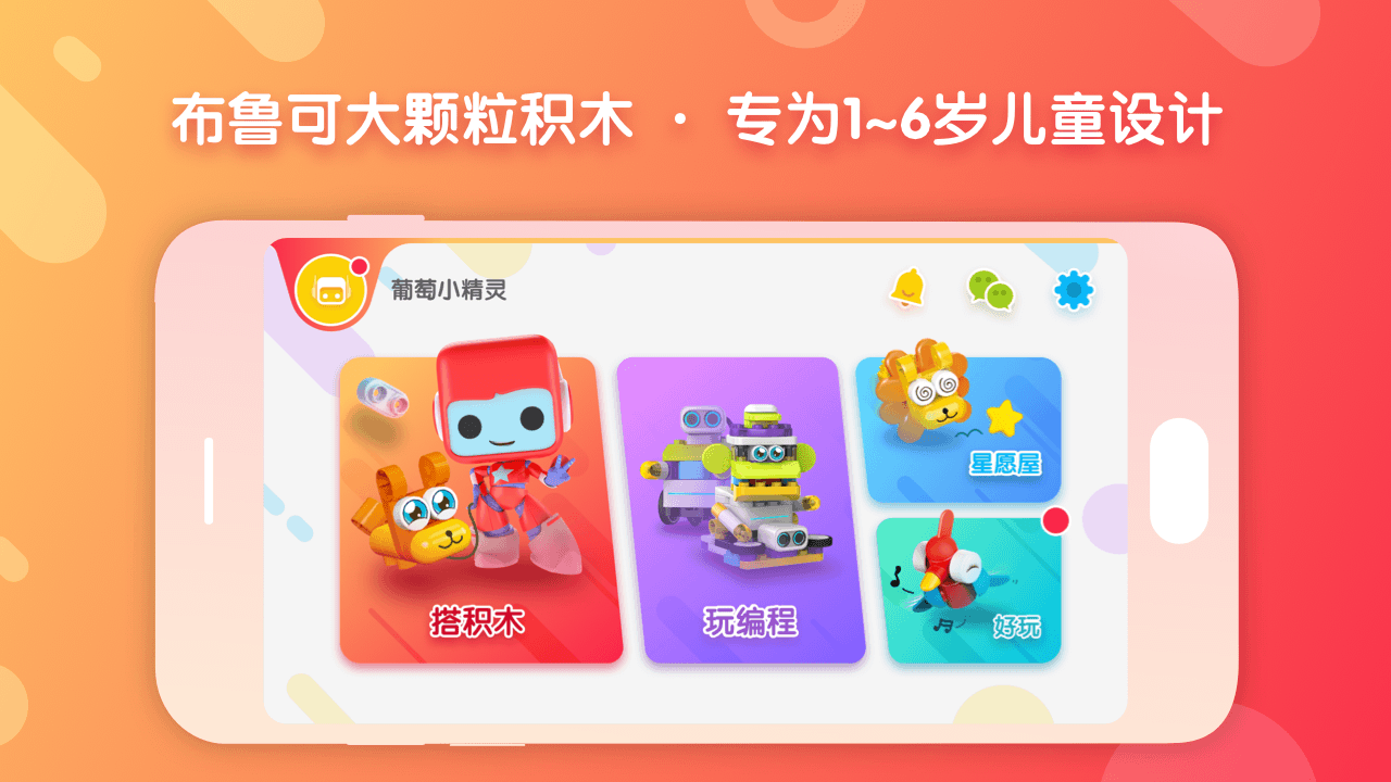 布鲁可积木v5.3.2截图1