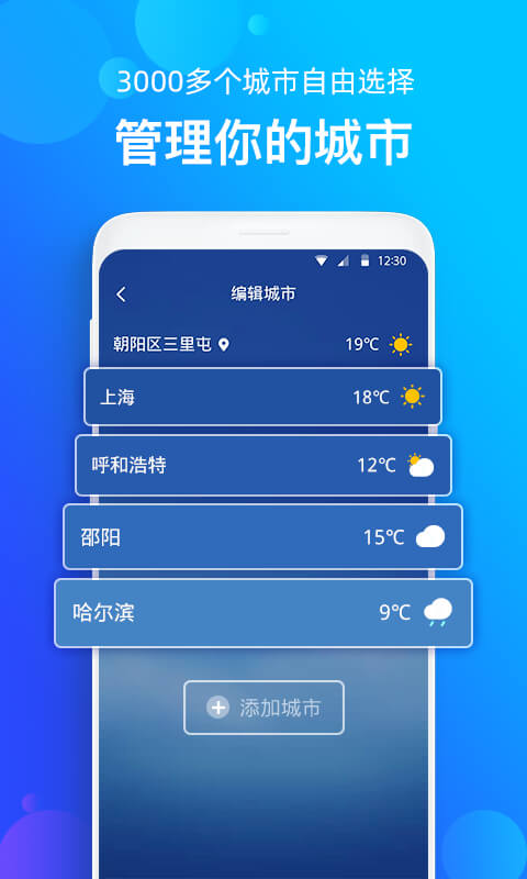 手机天气v1.0.1截图5