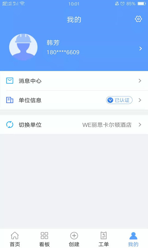 易匠维保v2.0.4截图5