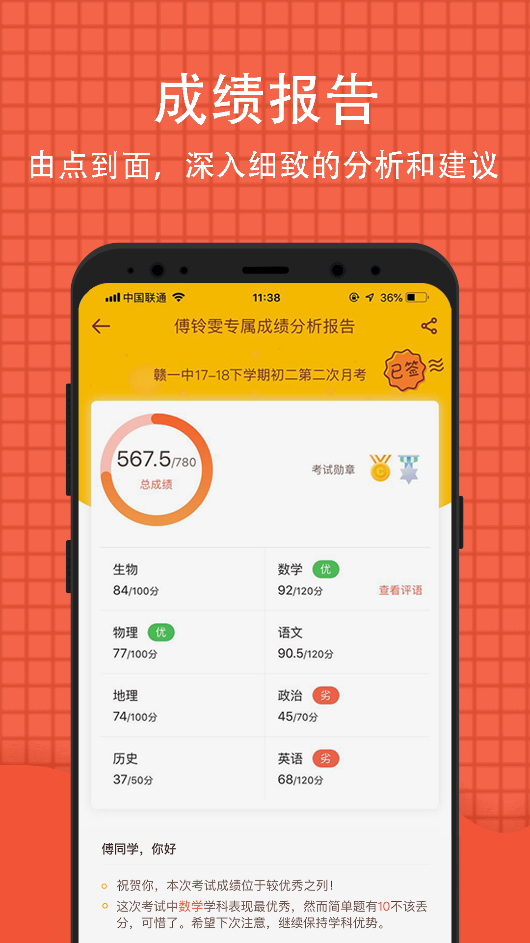 好分数学生版v3.19.0截图1