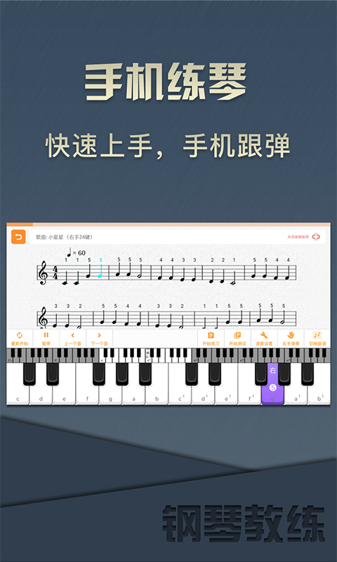 钢琴教练v8.0.1截图1