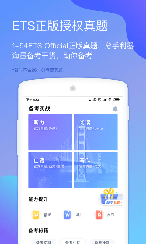 小站托福v3.1.9截图1