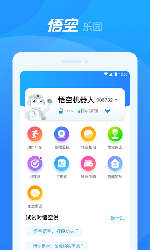 悟空机器人vV1.5.0截图1