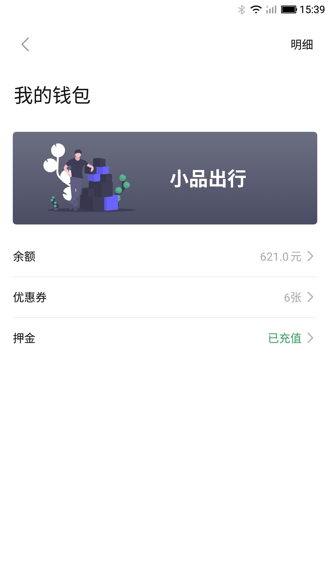 小品出行v1.3.1截图4