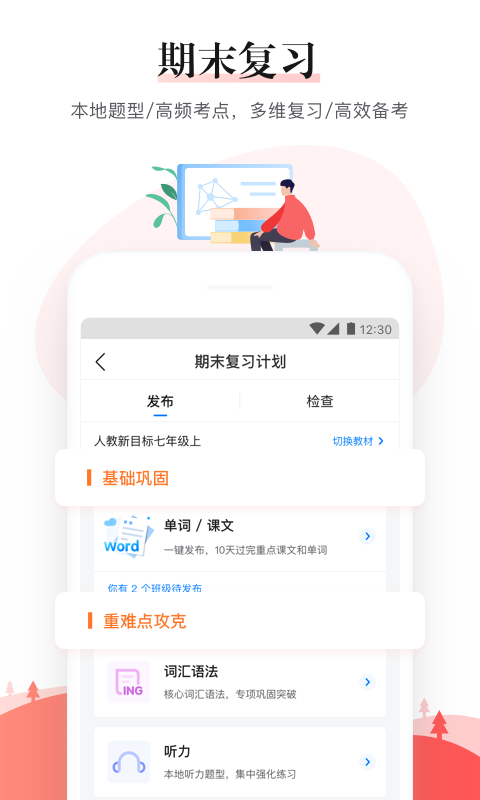 一起中学老师v3.0.0.1060截图3