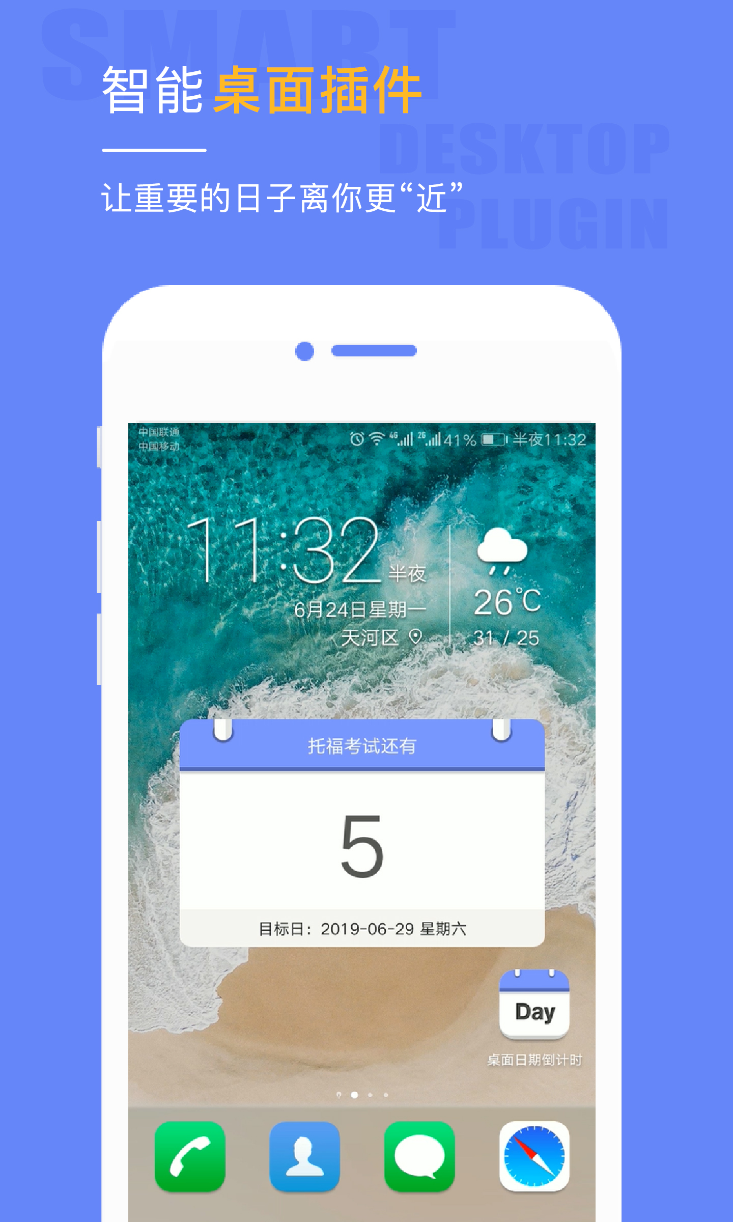 桌面日期倒计时v1.0.2截图2