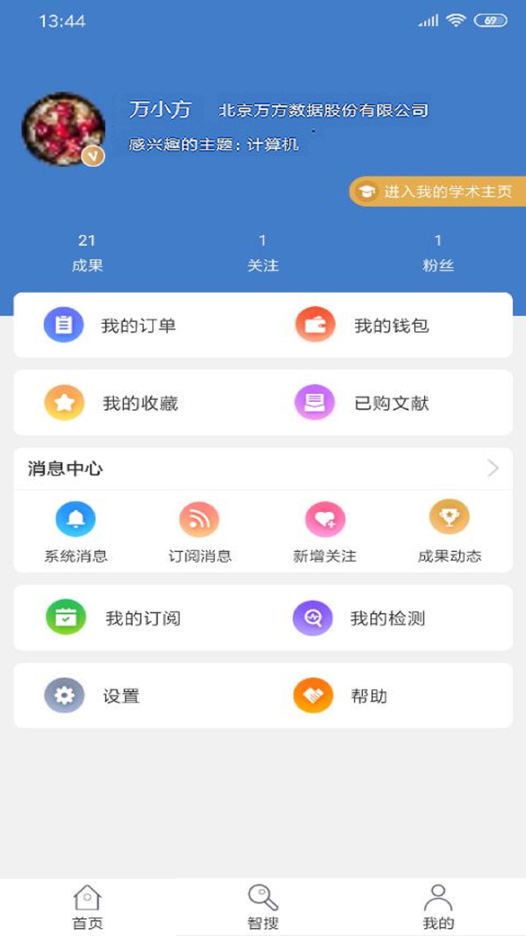 万方数据v1.6.4截图4