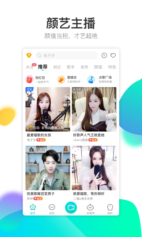 酷狗直播v4.65.2截图2