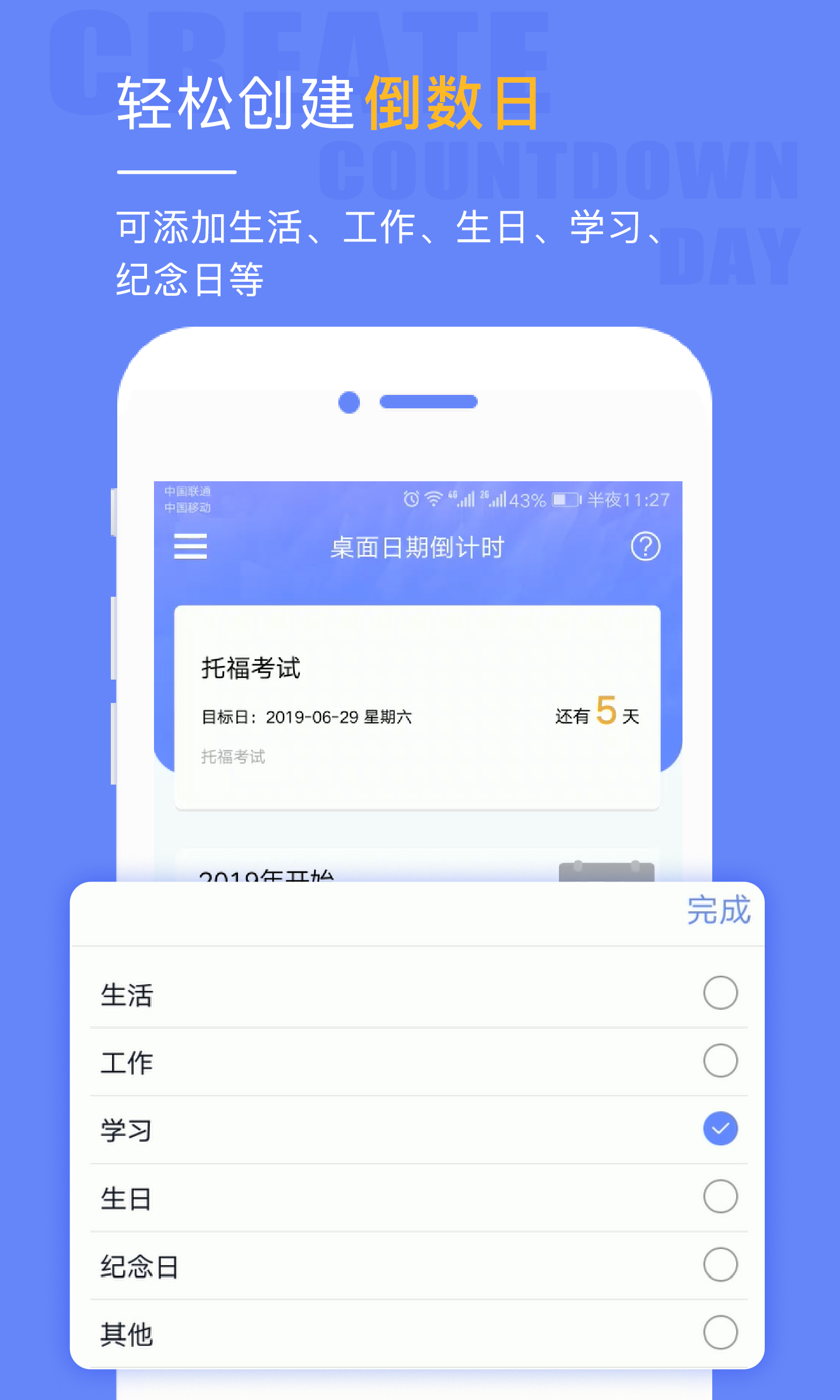 桌面日期倒计时v1.0.2截图1