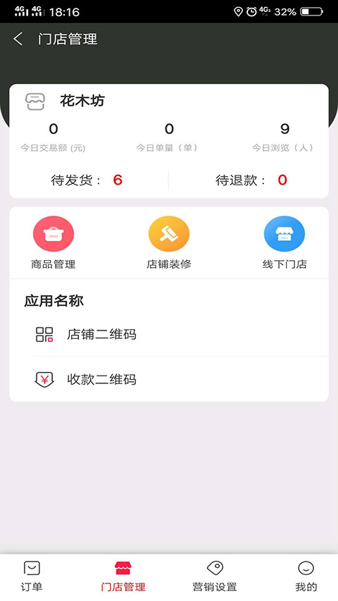 壹商城商户端截图1