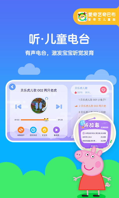 爱奇艺奇巴布v9.6.0截图2