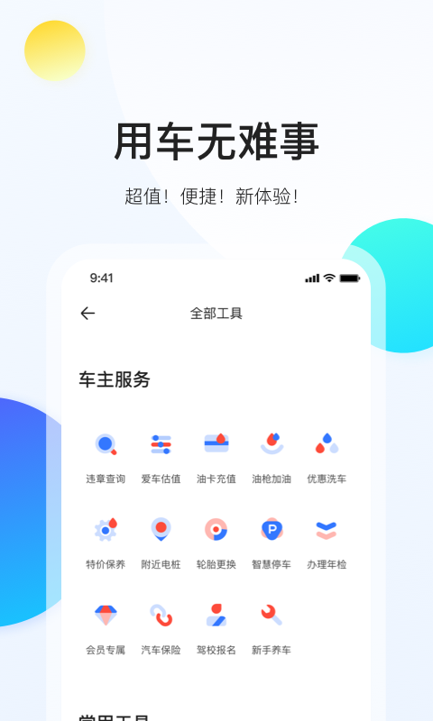 易车v10.14.0截图5