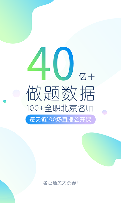 自考万题库v4.2.0.0截图1