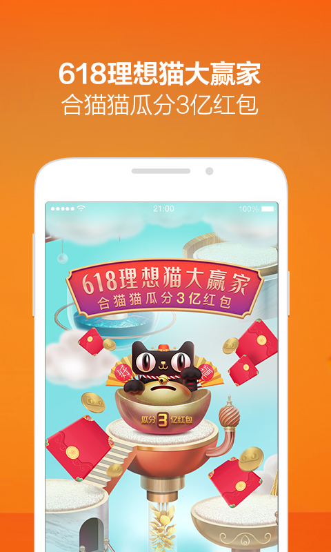 手机天猫v8.9.1截图3