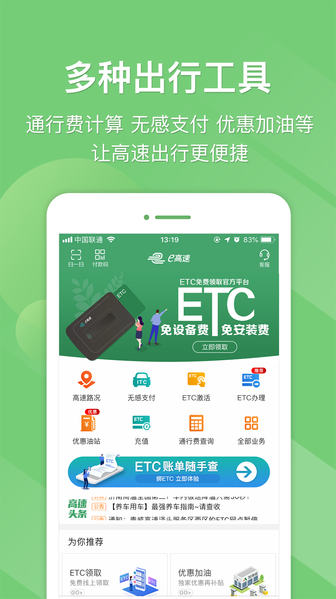 e高速v3.4.9截图5