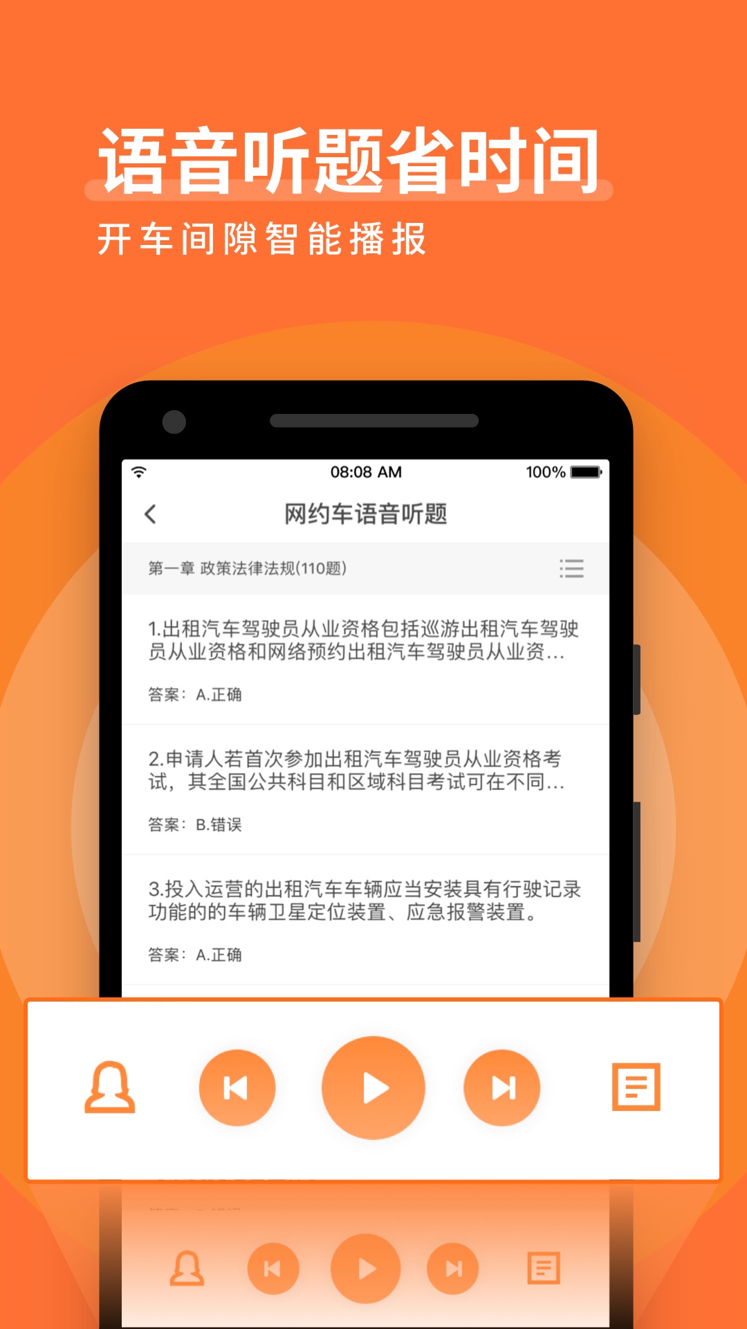 网约车宝典v6.3.1截图5