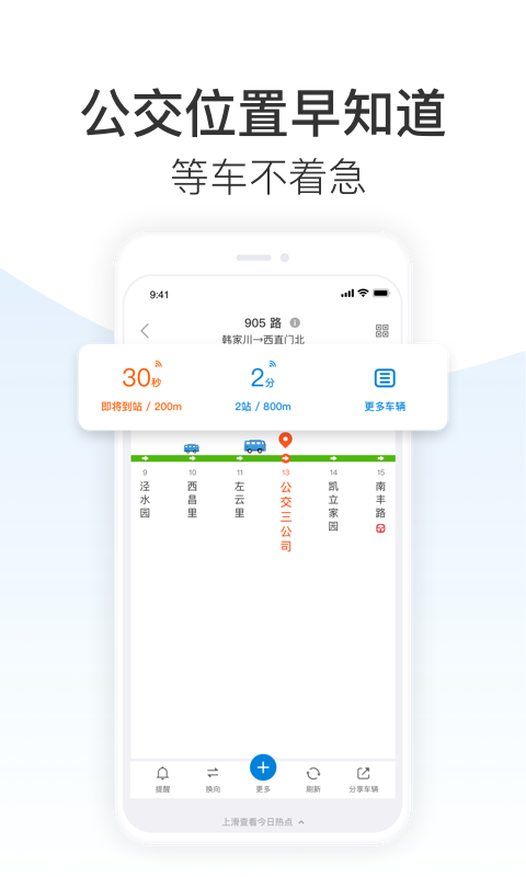 车来了v3.80.0截图2