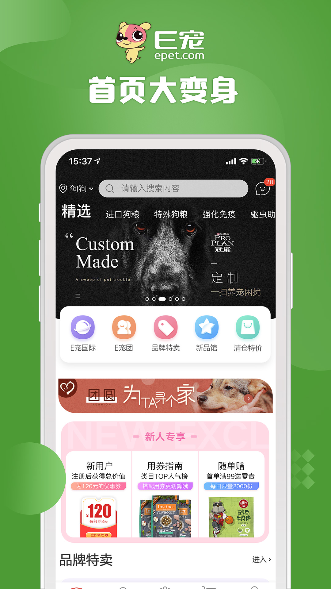 E宠v3.78截图3