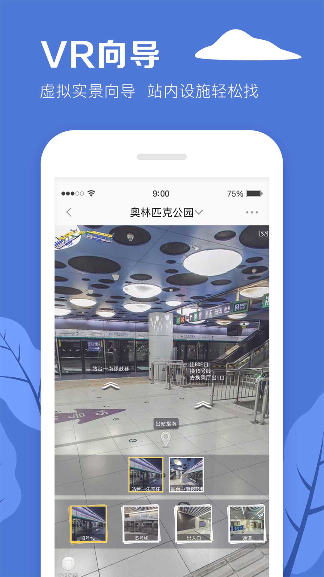 北京地铁v3.3.21截图5