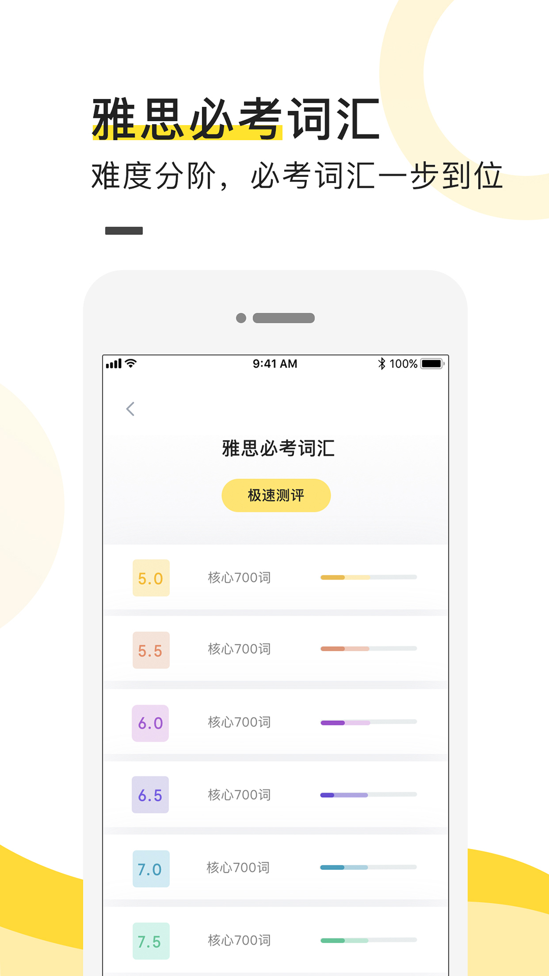 土豆雅思v2.2.5截图2