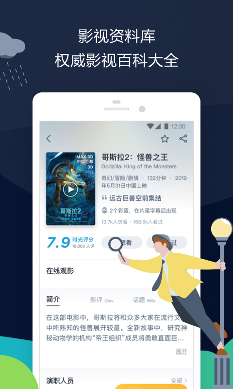 时光网v8.1.1截图5