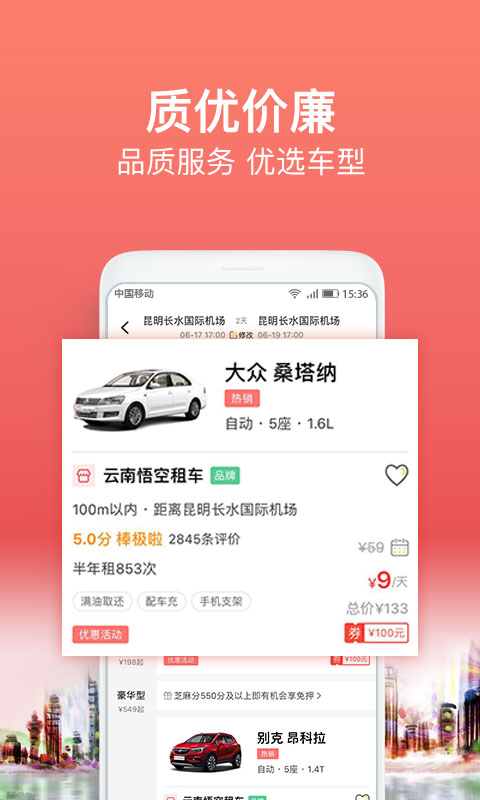 悟空租车v5.0.8截图3