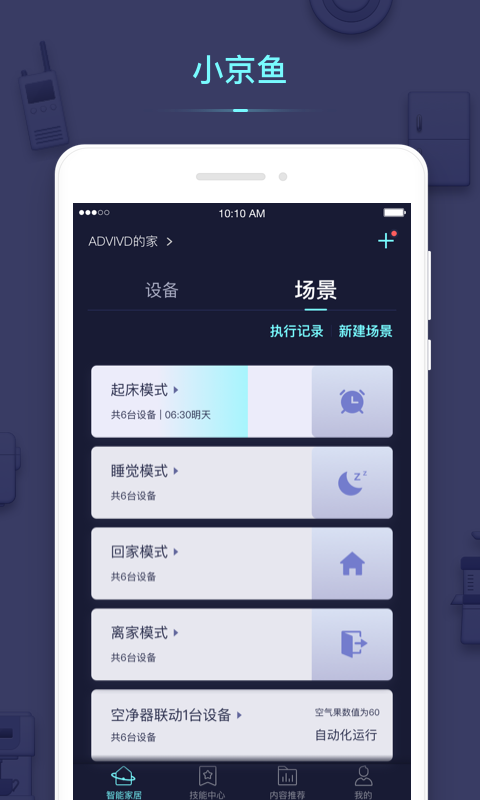 小京鱼v6.5.0截图2