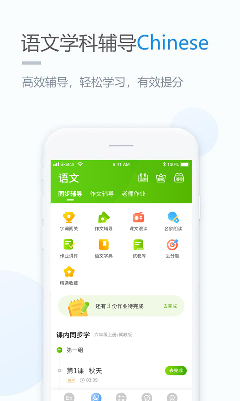 闽教学习v3.0.3截图3