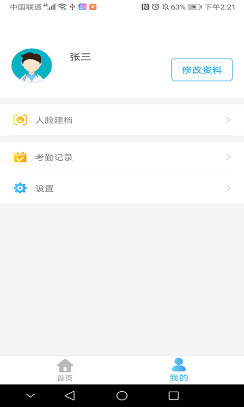 医教管理v1.5.0截图1