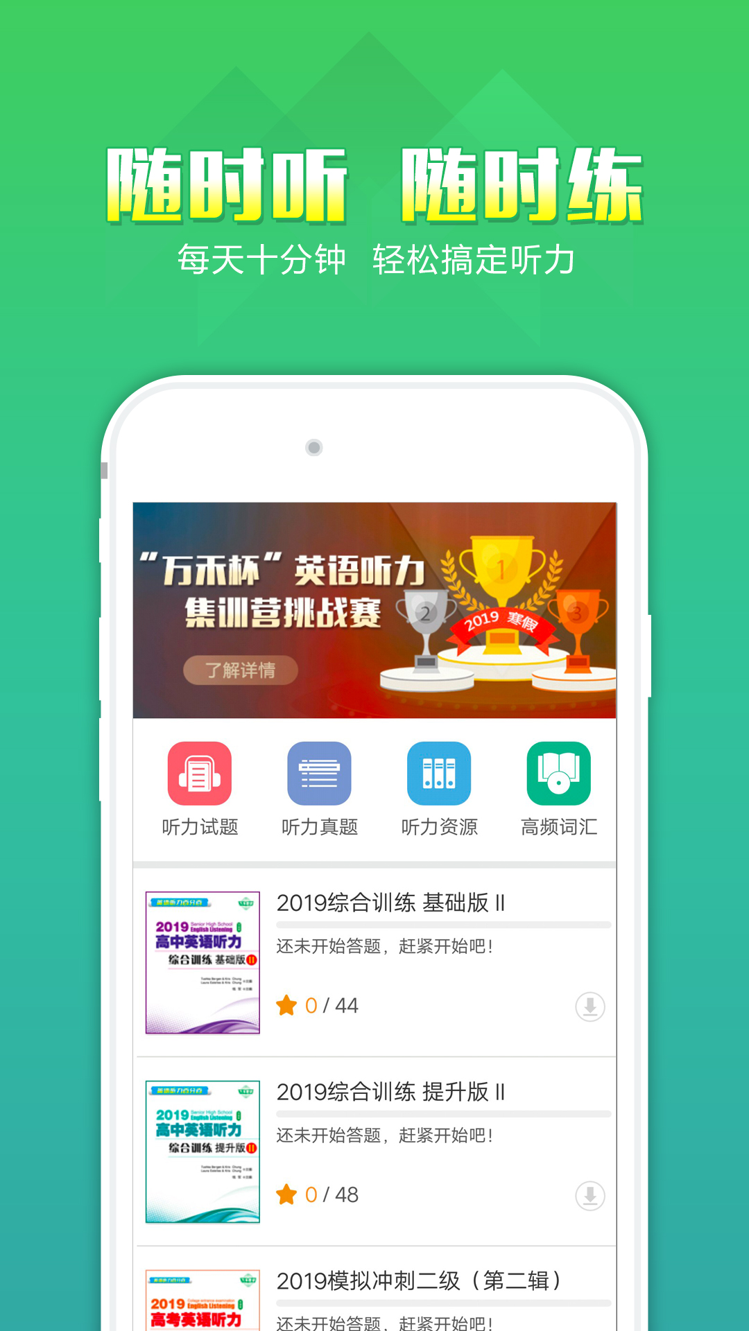 听力百分百v1.1.9截图1