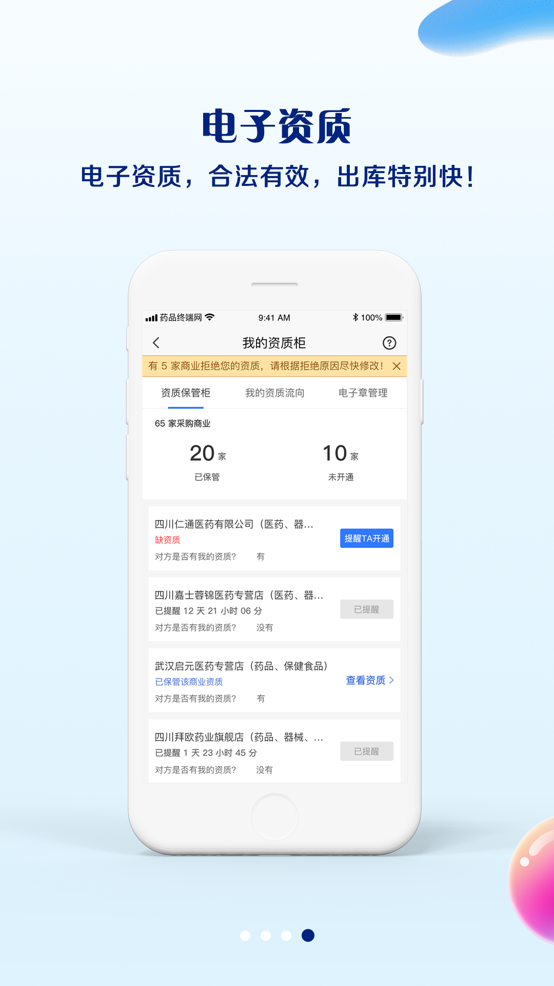 药品终端网v3.6.0截图4