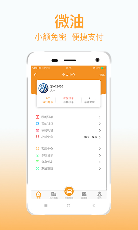 微油v3.5.1截图4